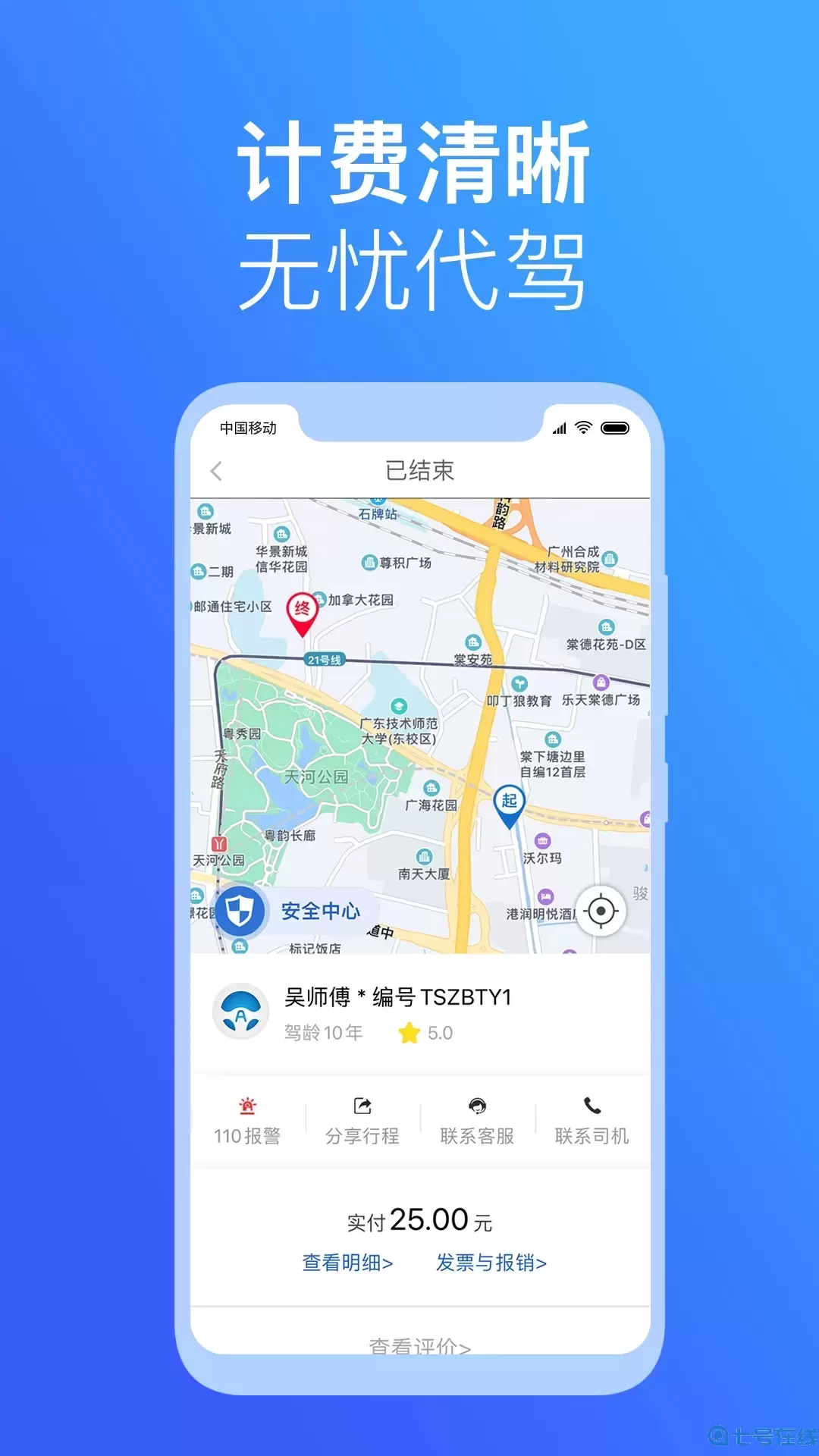 安代驾下载app