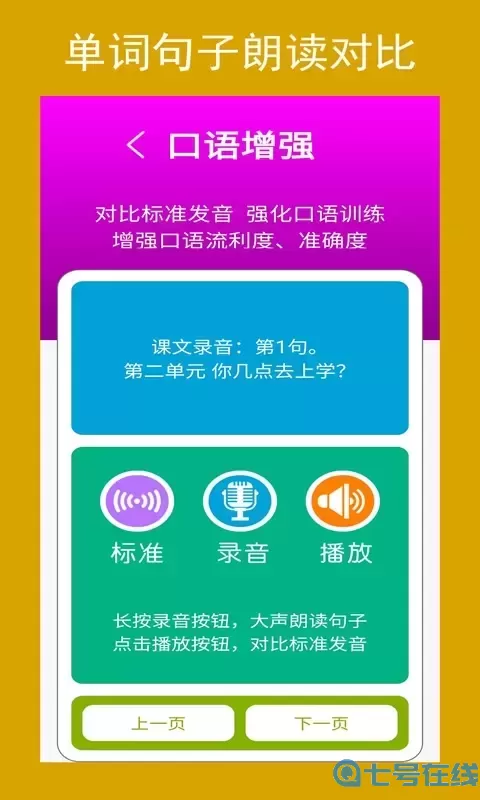 新目标七下安卓下载