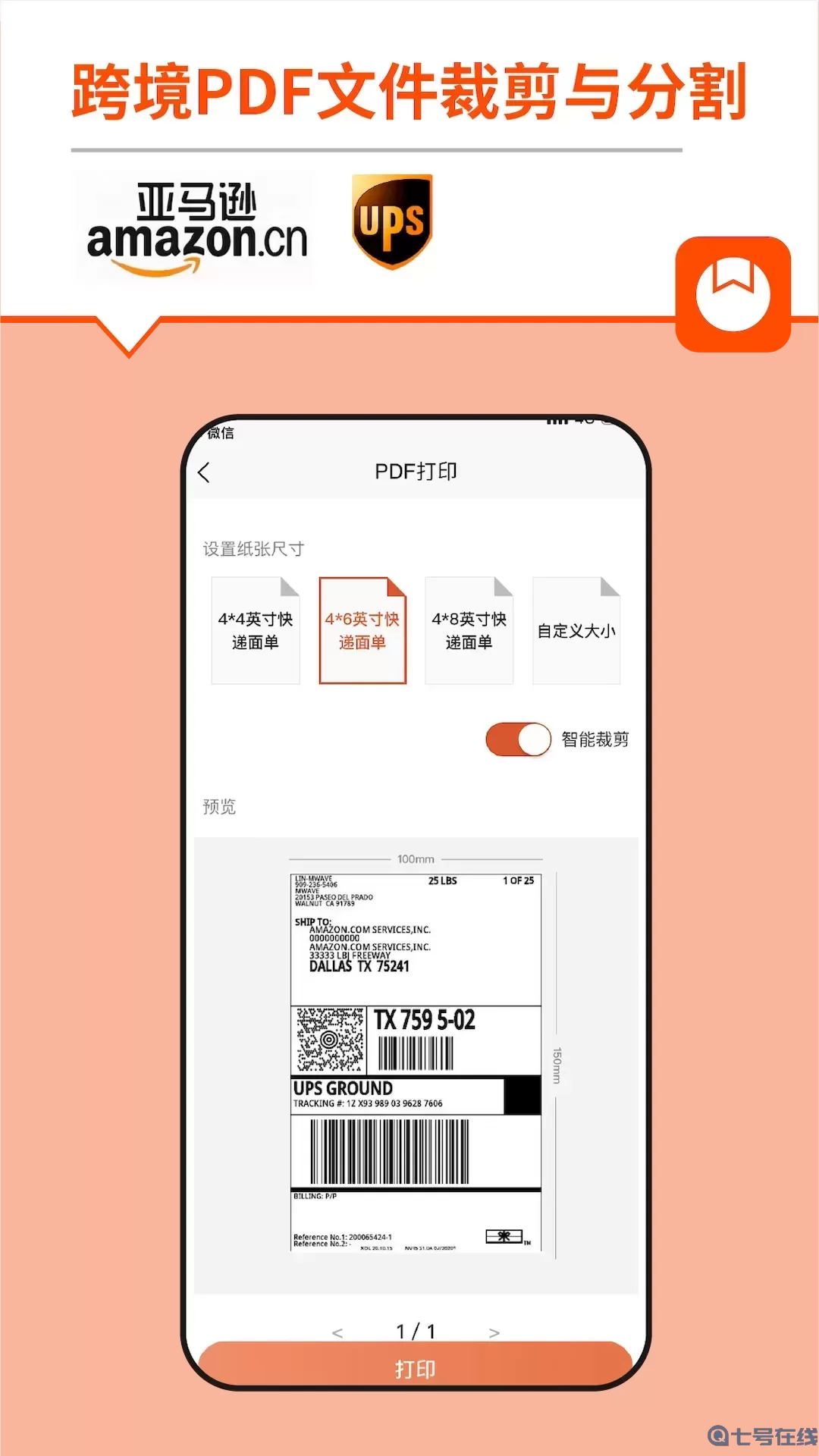 番茄标签官网正版下载