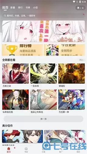 全免费漫画软件推荐 app