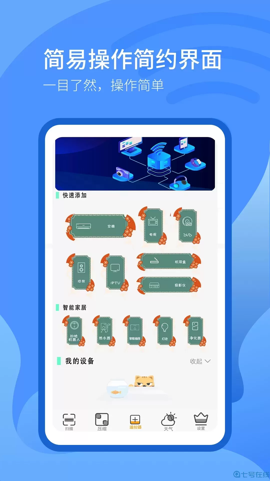 万能空调遥控器下载免费版