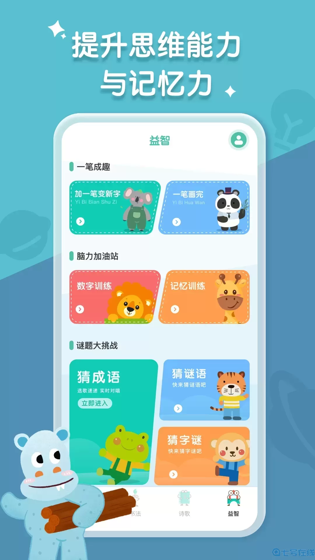 Khan Academy Kids手机版