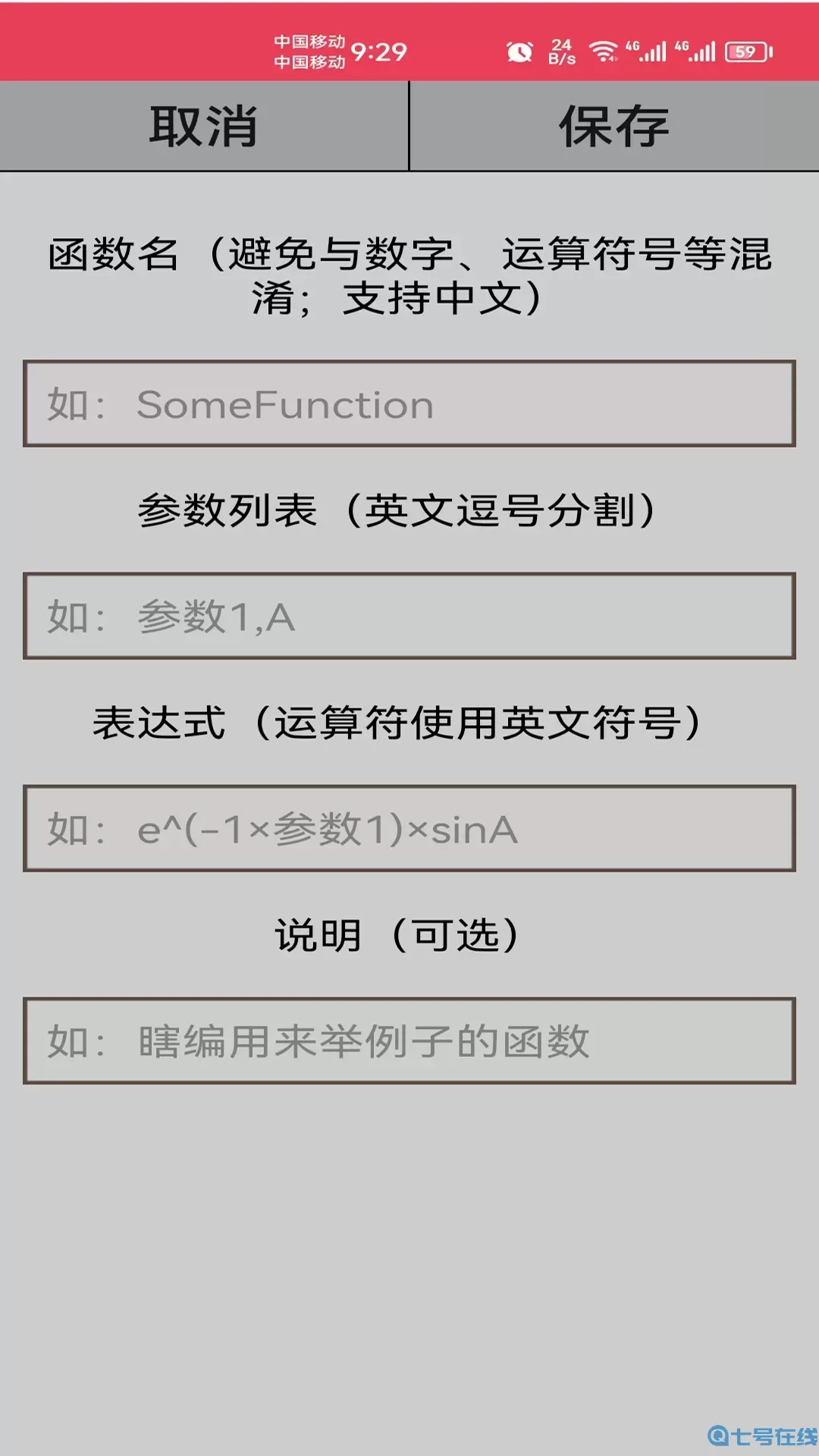 万能计算器平台下载