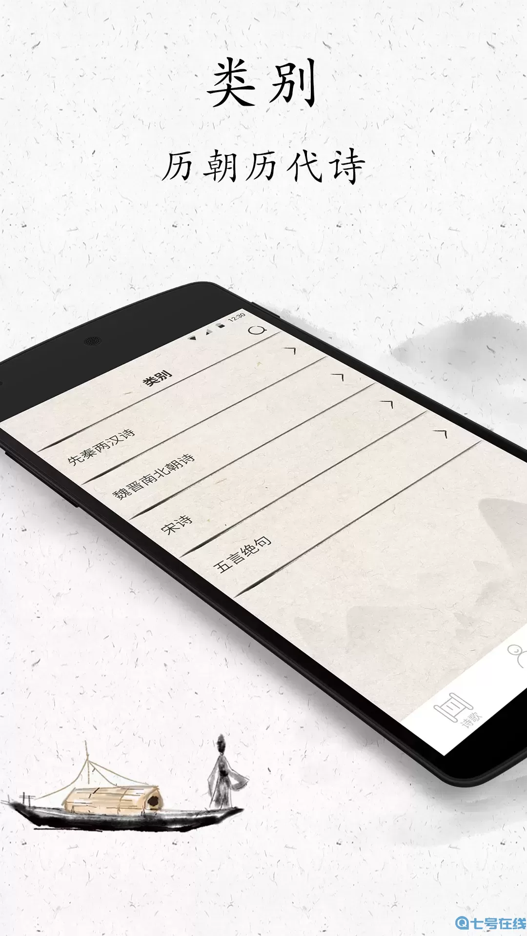 古诗三百首下载官方版