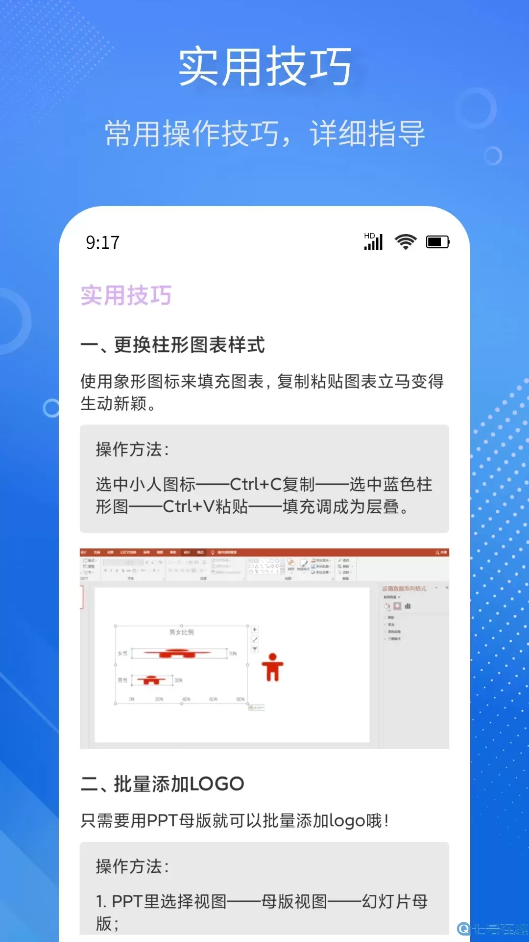 掌上PPT模板安卓版