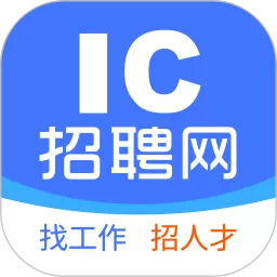 IC招聘软件下载