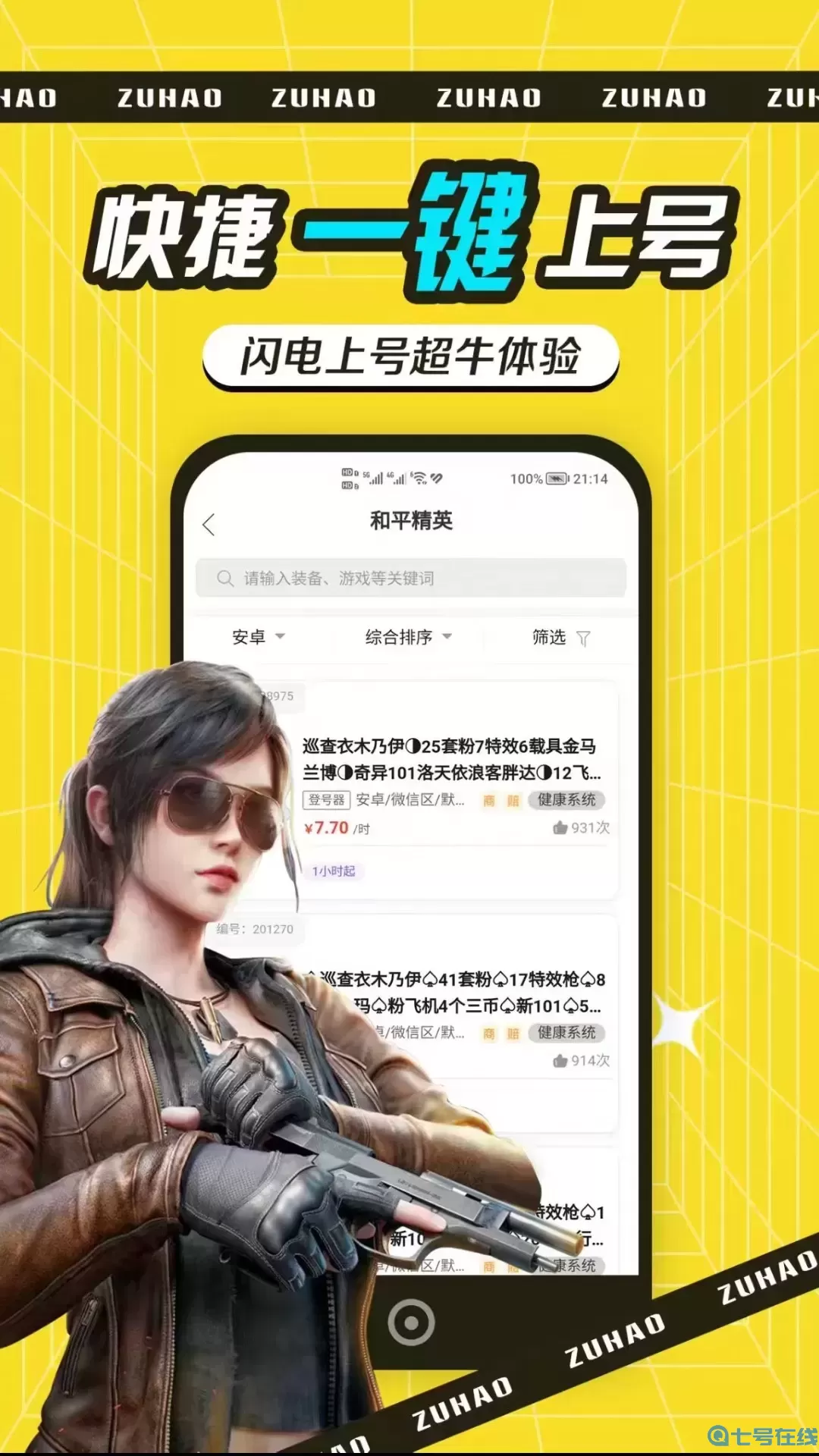 租号玩吧官网版app