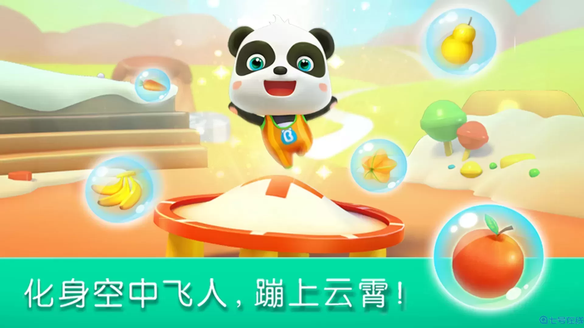 宝宝运动会官方免费下载
