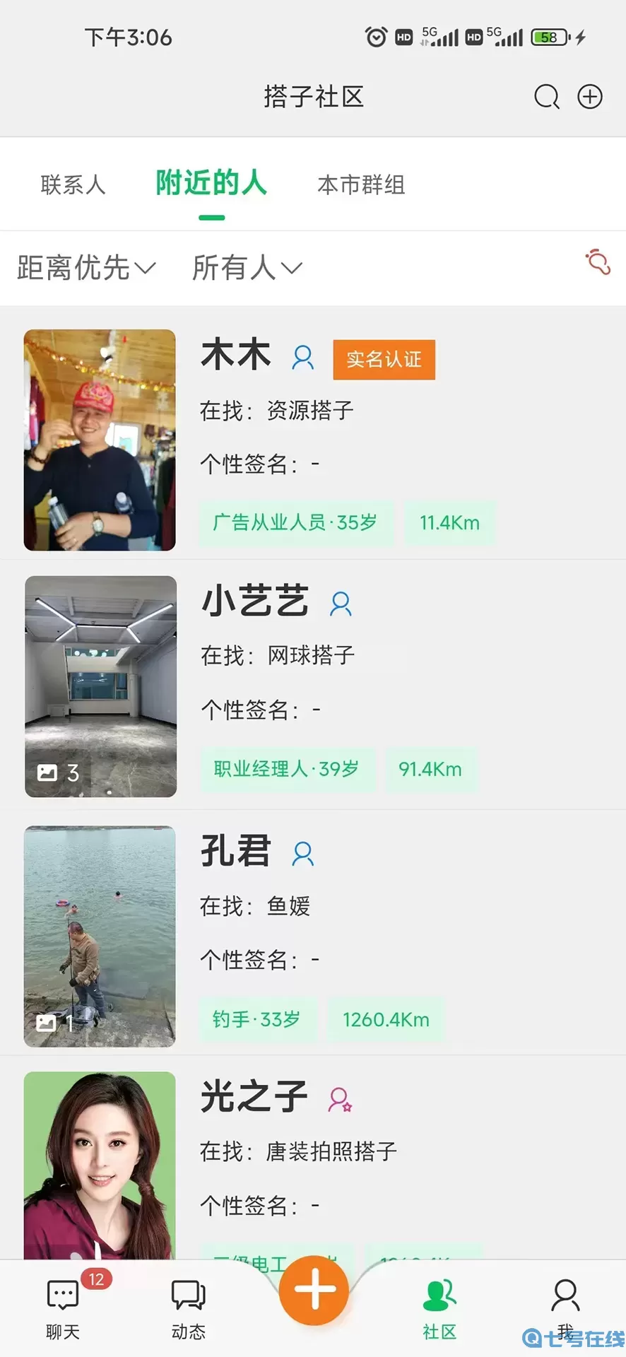 搭子社区免费下载