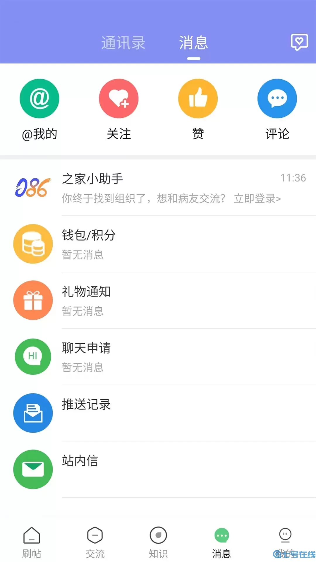 淋巴瘤之家安卓版