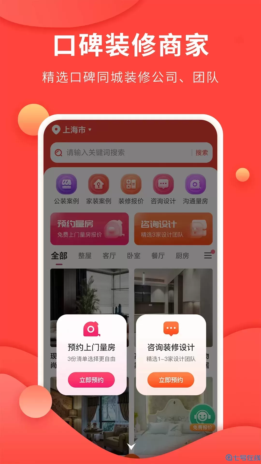 装修方案下载app