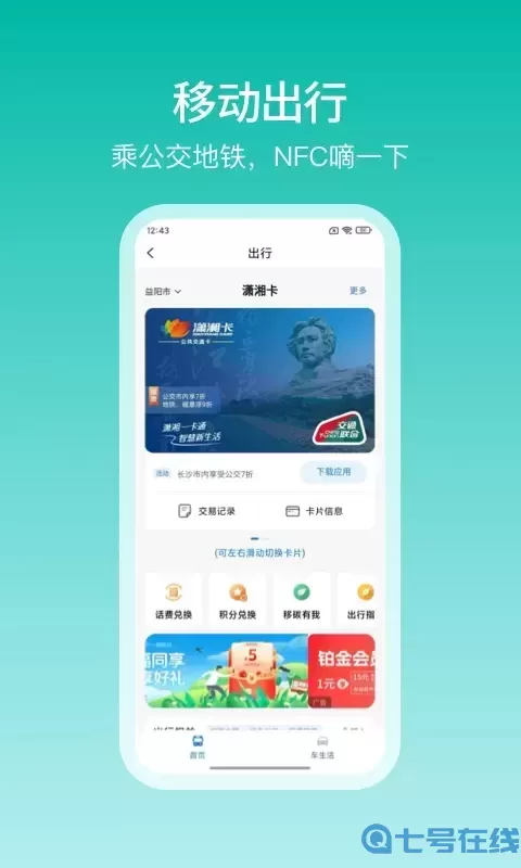 和包app安卓版
