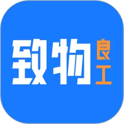 致物良工官网版app