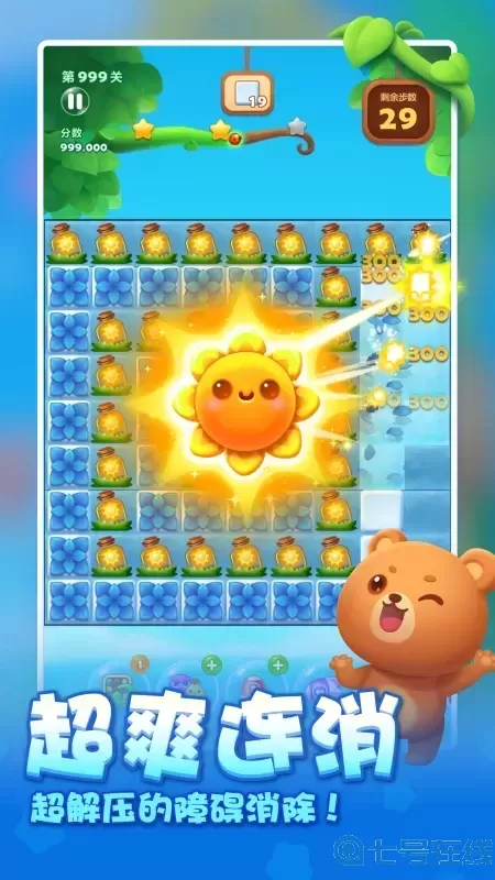 开心消消乐下载官网版