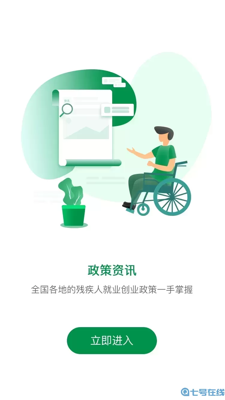 中国残联就业官网版下载