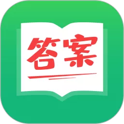 作业答案帮搜下载新版