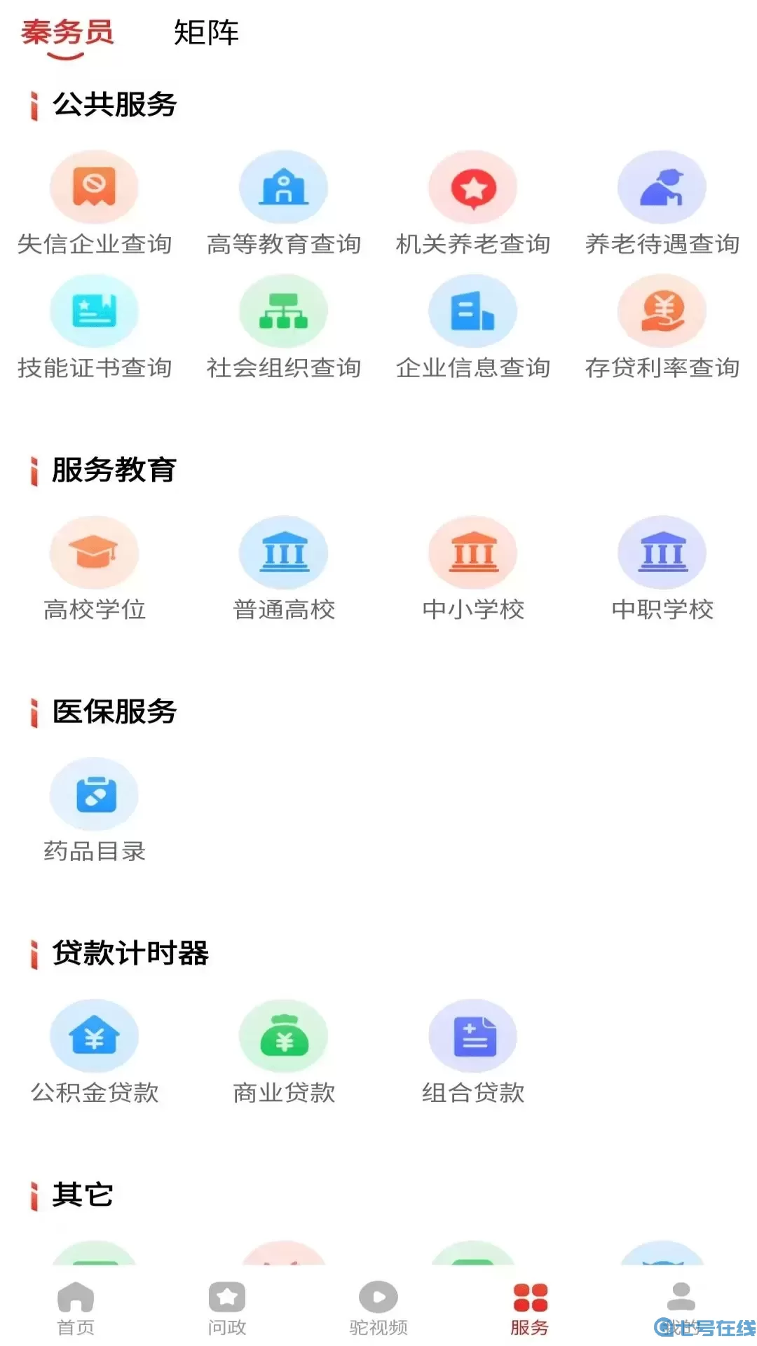 榆林发布安卓下载
