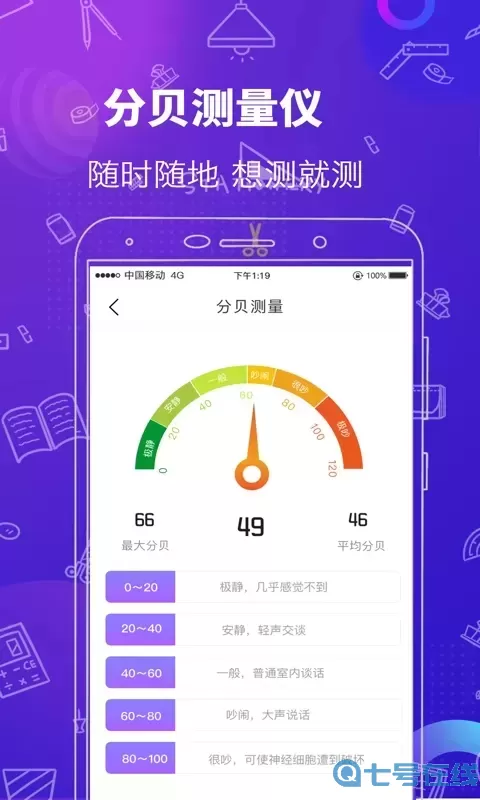 测量工具官网版app