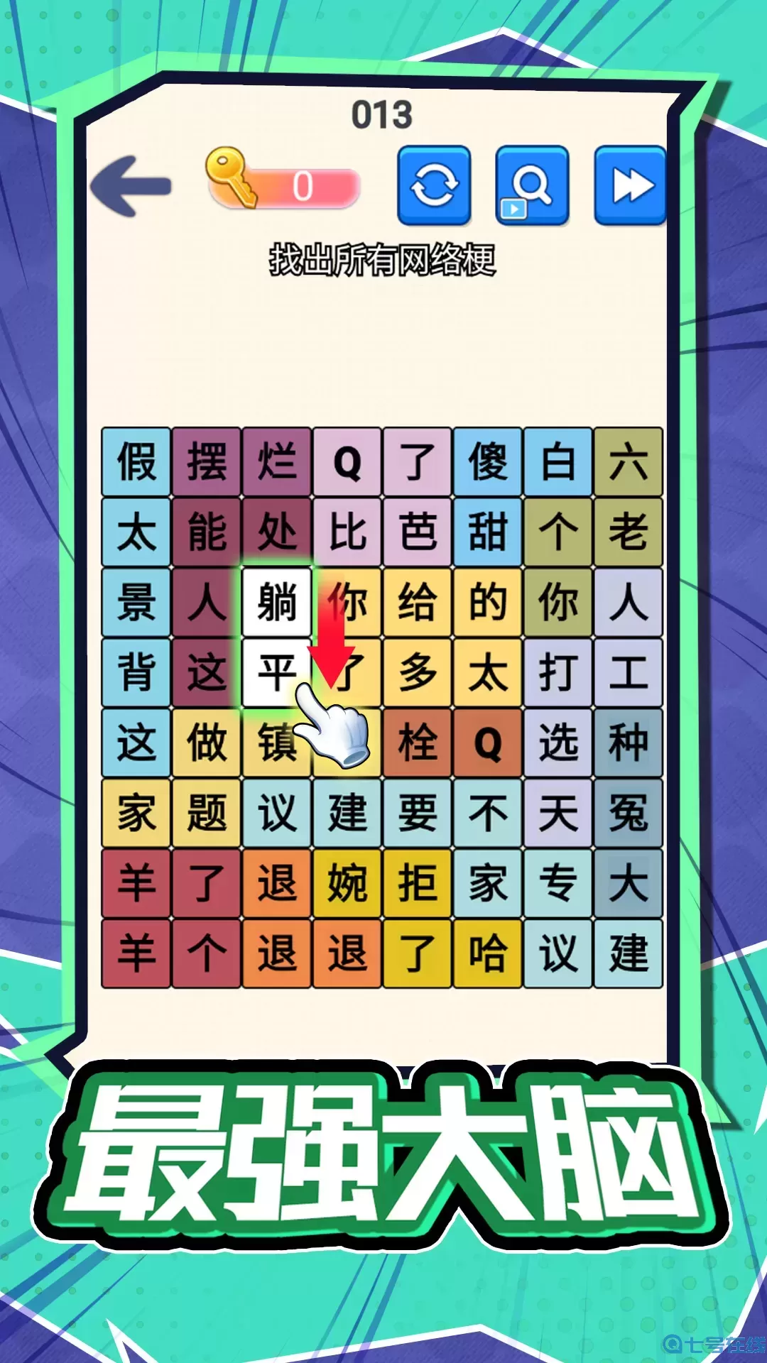 汉字不一样安卓手机版