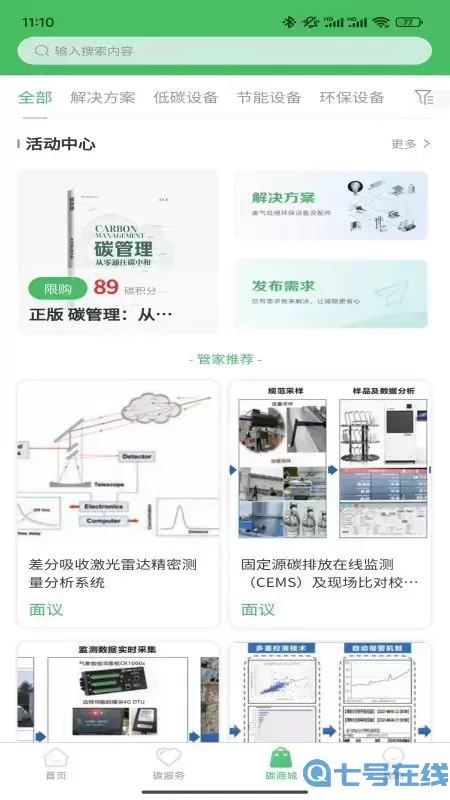 碳管家最新版本