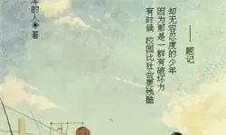 不良之年少轻狂小说在哪里看