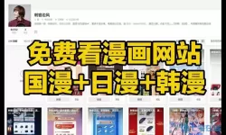 韩漫免费阅读漫画的网站有哪些