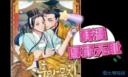 厚颜无耻韩国动漫在线阅读视频