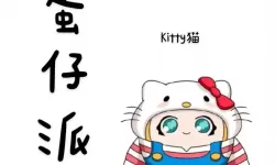 不良少女和kitty猫真相