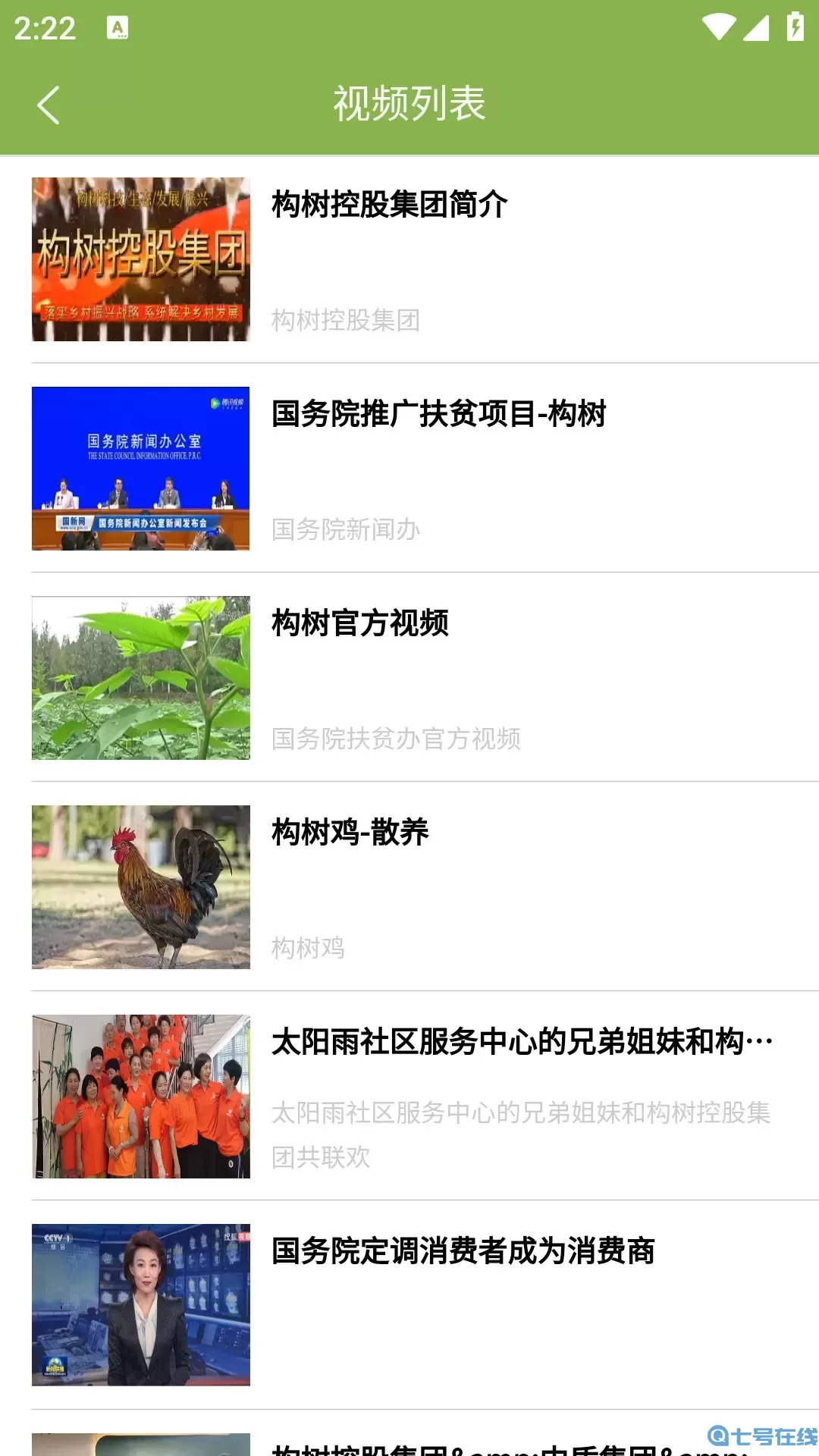构树商城免费版下载