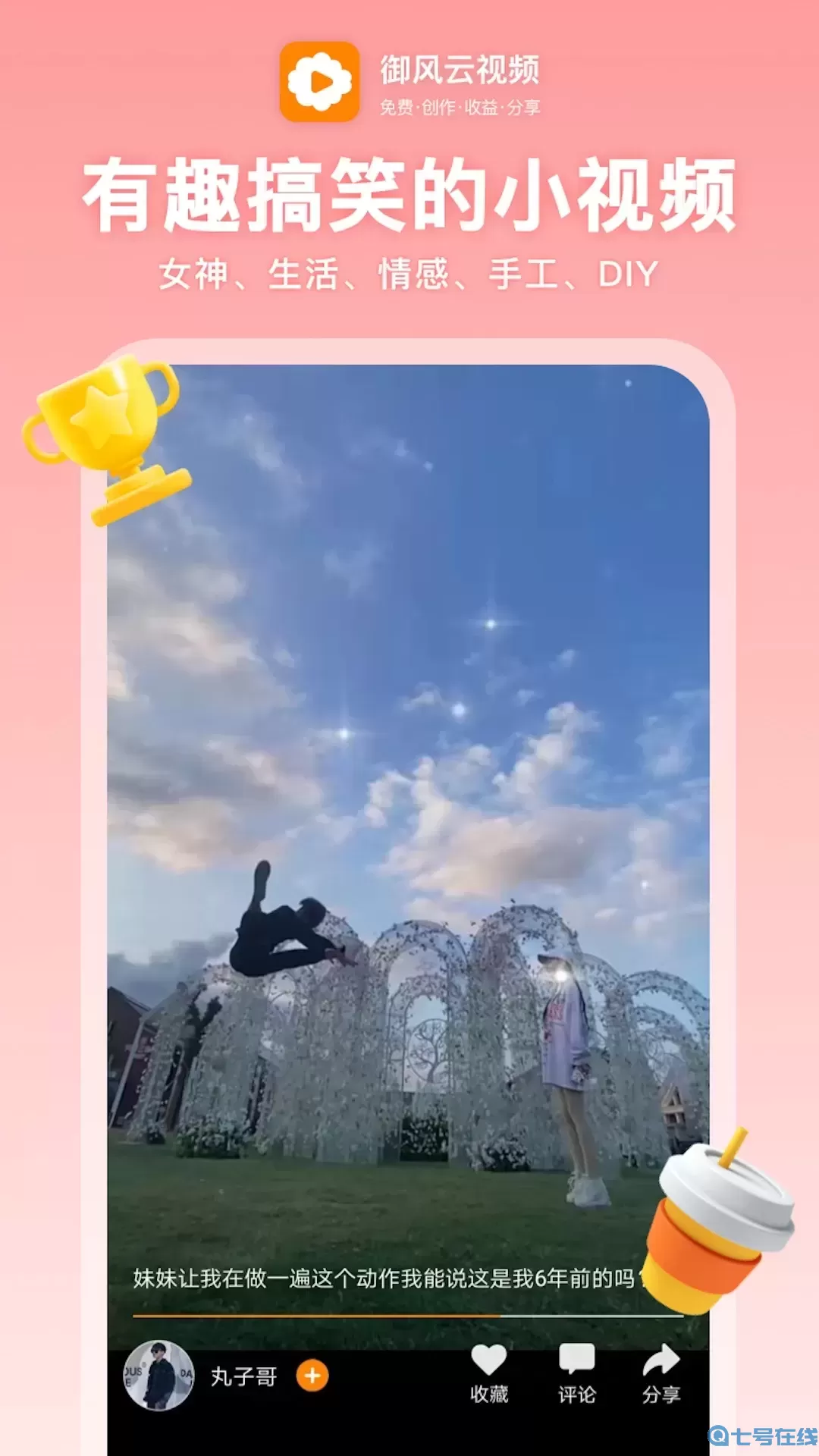 御风云视频手机版下载