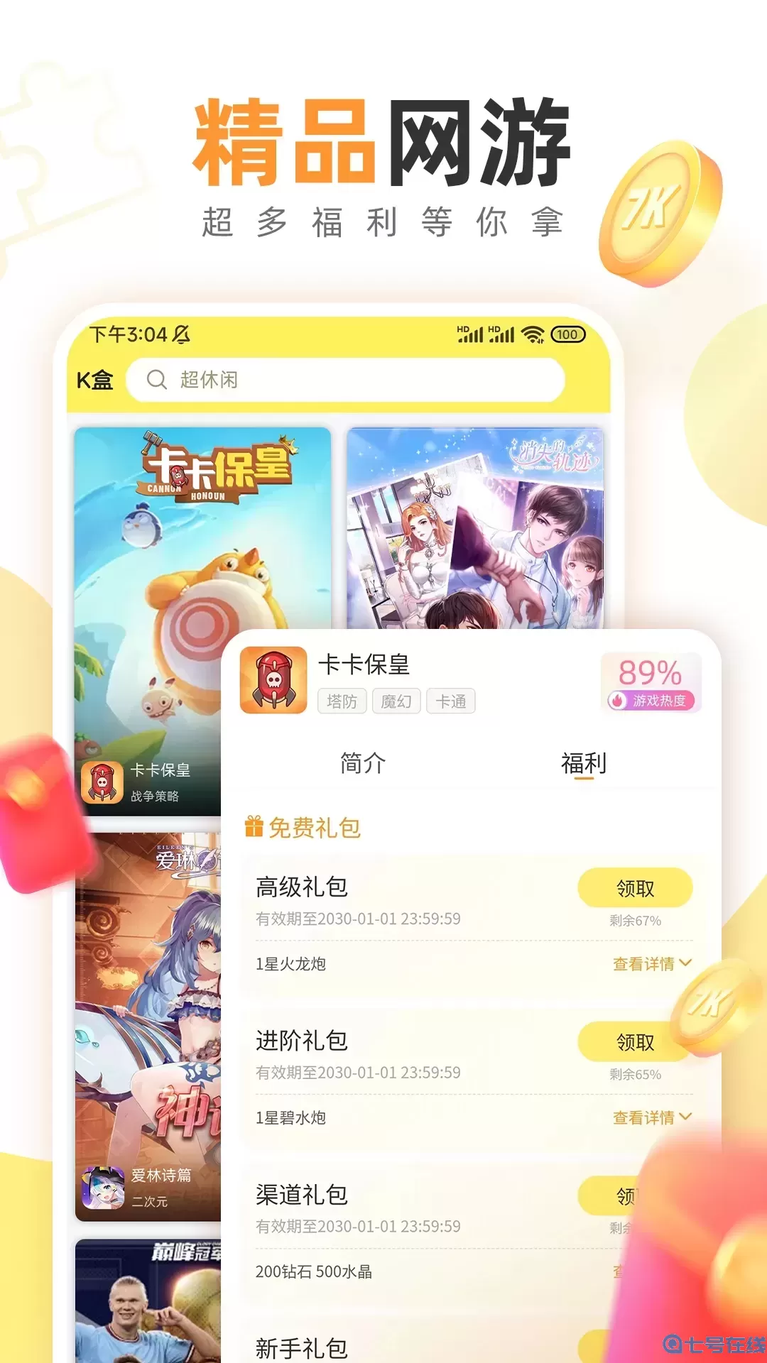 7k7k盒安卓版最新版