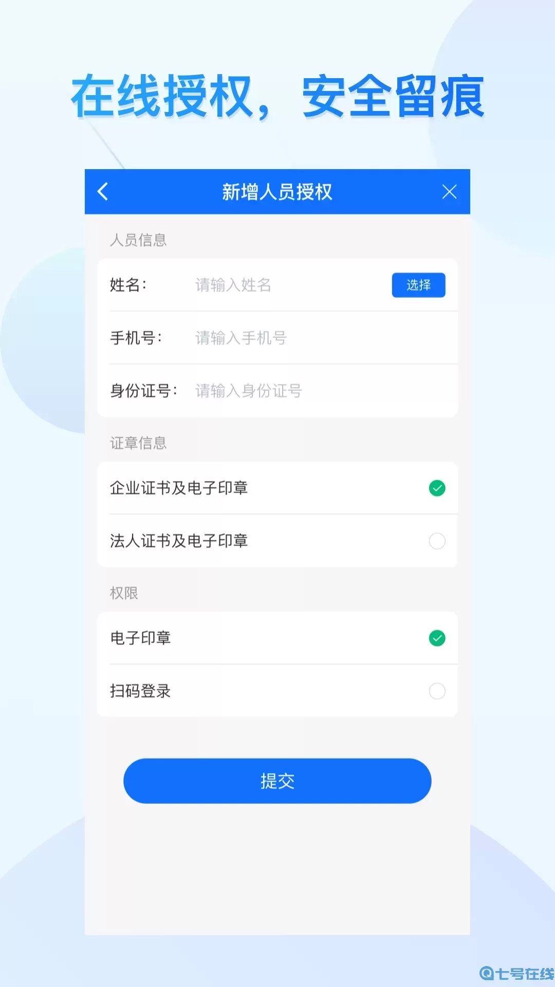 公采易通官方正版下载