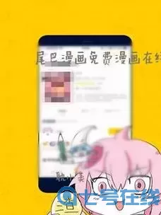 尾巴漫画官方登录界面免费入口