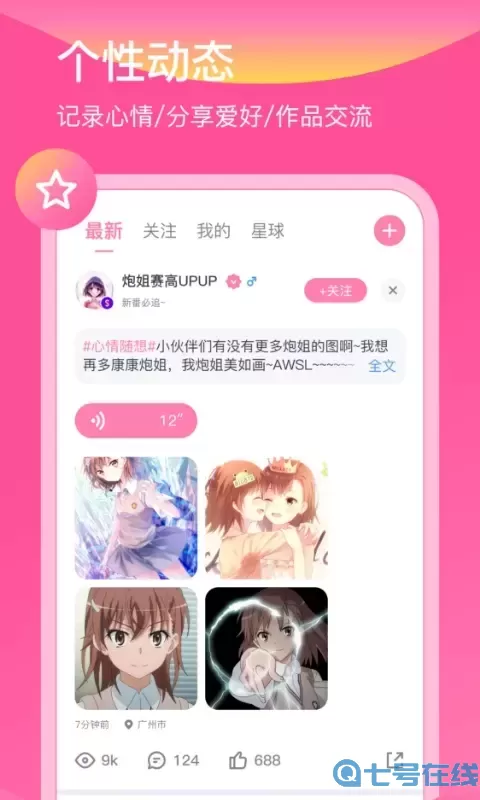 日语配音秀app最新版