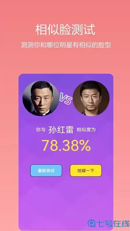 识颜AI测颜值下载官方版