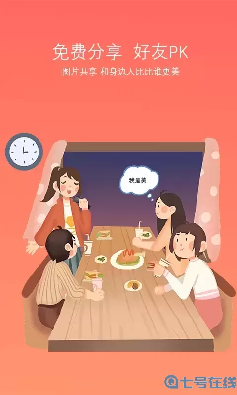 脸型分析软件下载
