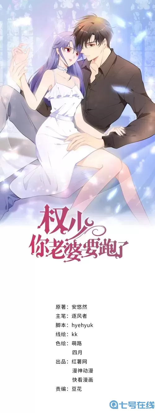 权少你老婆要跑了全文免费漫画