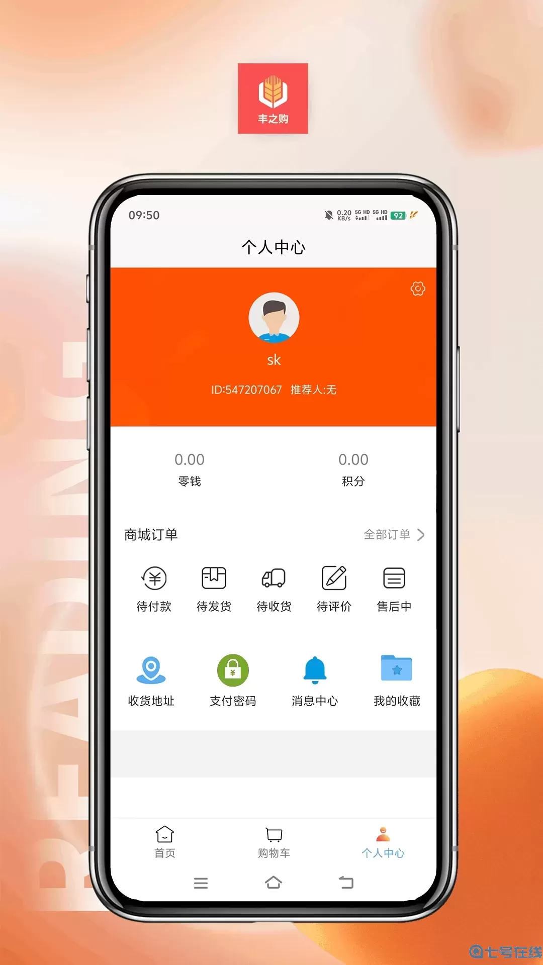 丰之购下载官网版