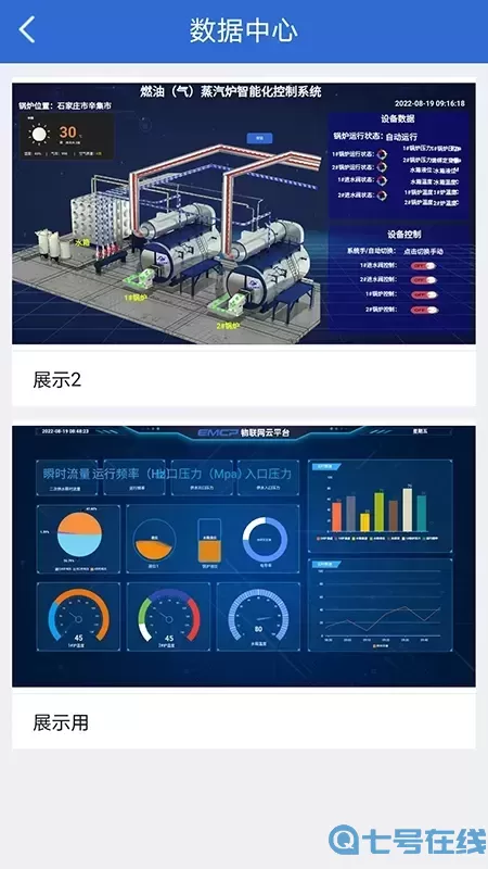 云联物通安卓版最新版