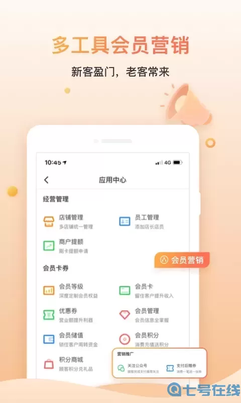 好哒慧掌柜app最新版