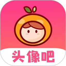 头像吧app最新版