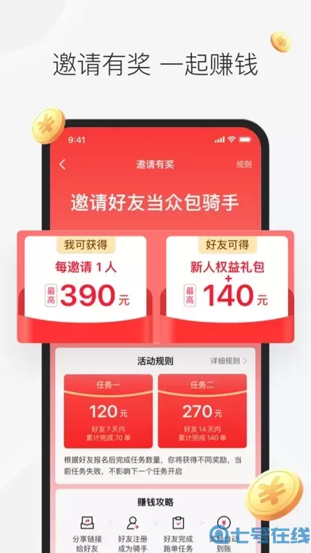 美团众包安卓版最新版
