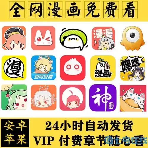漫画app软件大全免费无广告