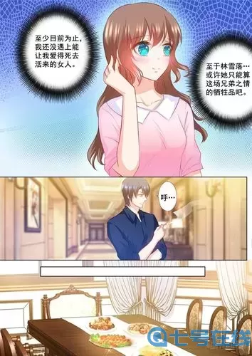 入骨暖婚漫画免费下拉式六漫画