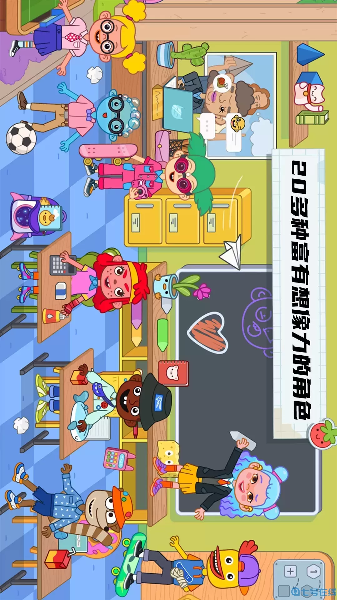 玩具校园游戏安卓版