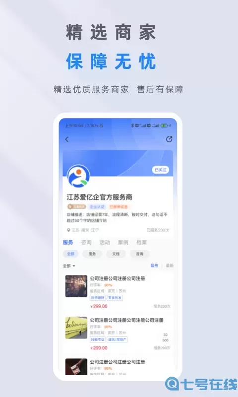 爱亿企下载安卓