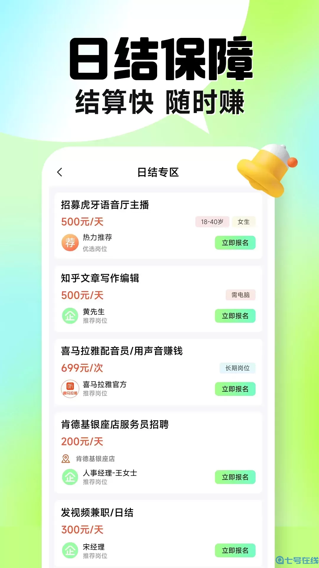 兼职学长最新版下载