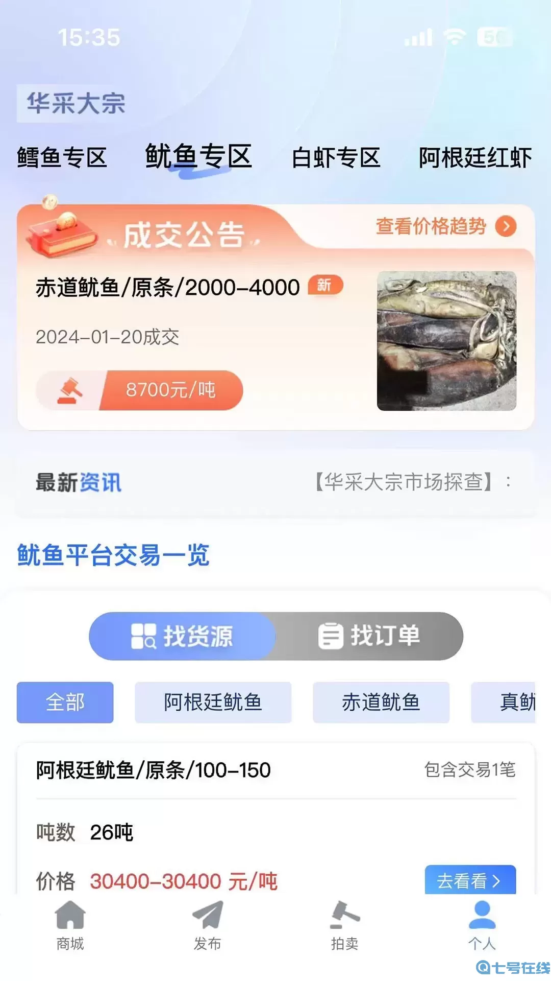 华采大宗安卓下载