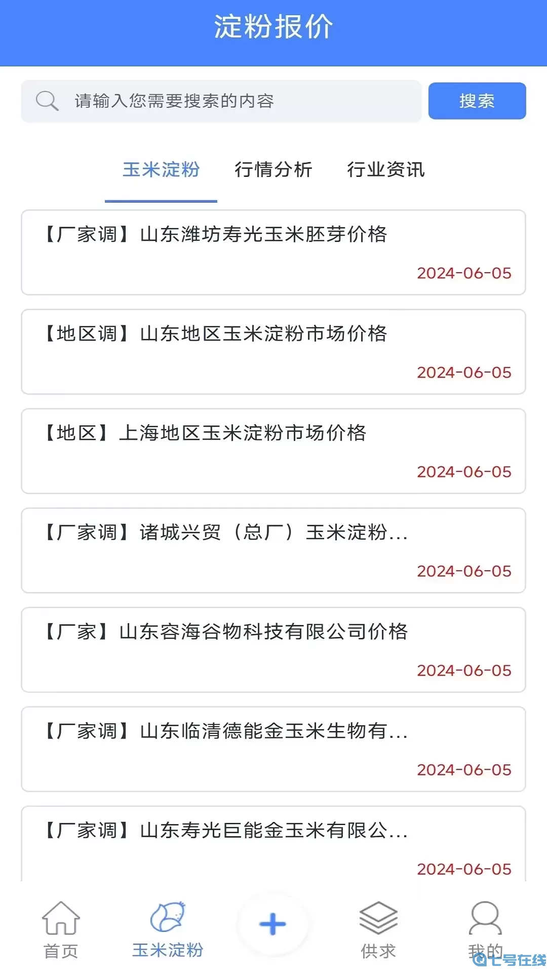 淀粉交流圈下载安卓