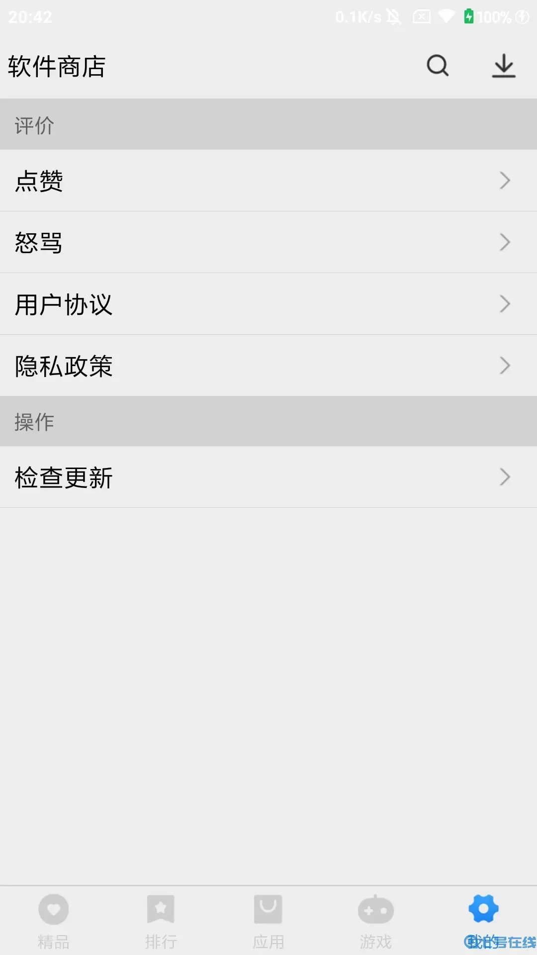软件商店官方正版下载